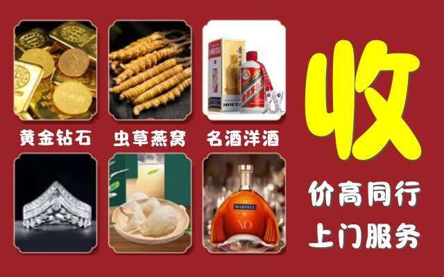 大兴安岭回收烟酒