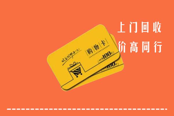 大兴安岭回收购物卡